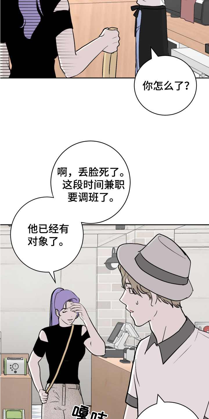 绿色护眼壁纸漫画,第14章：盯着看2图