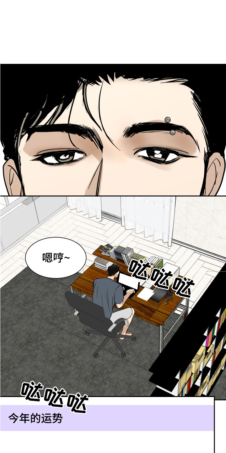 绿色乐园秋装漫画,第2章：运势1图