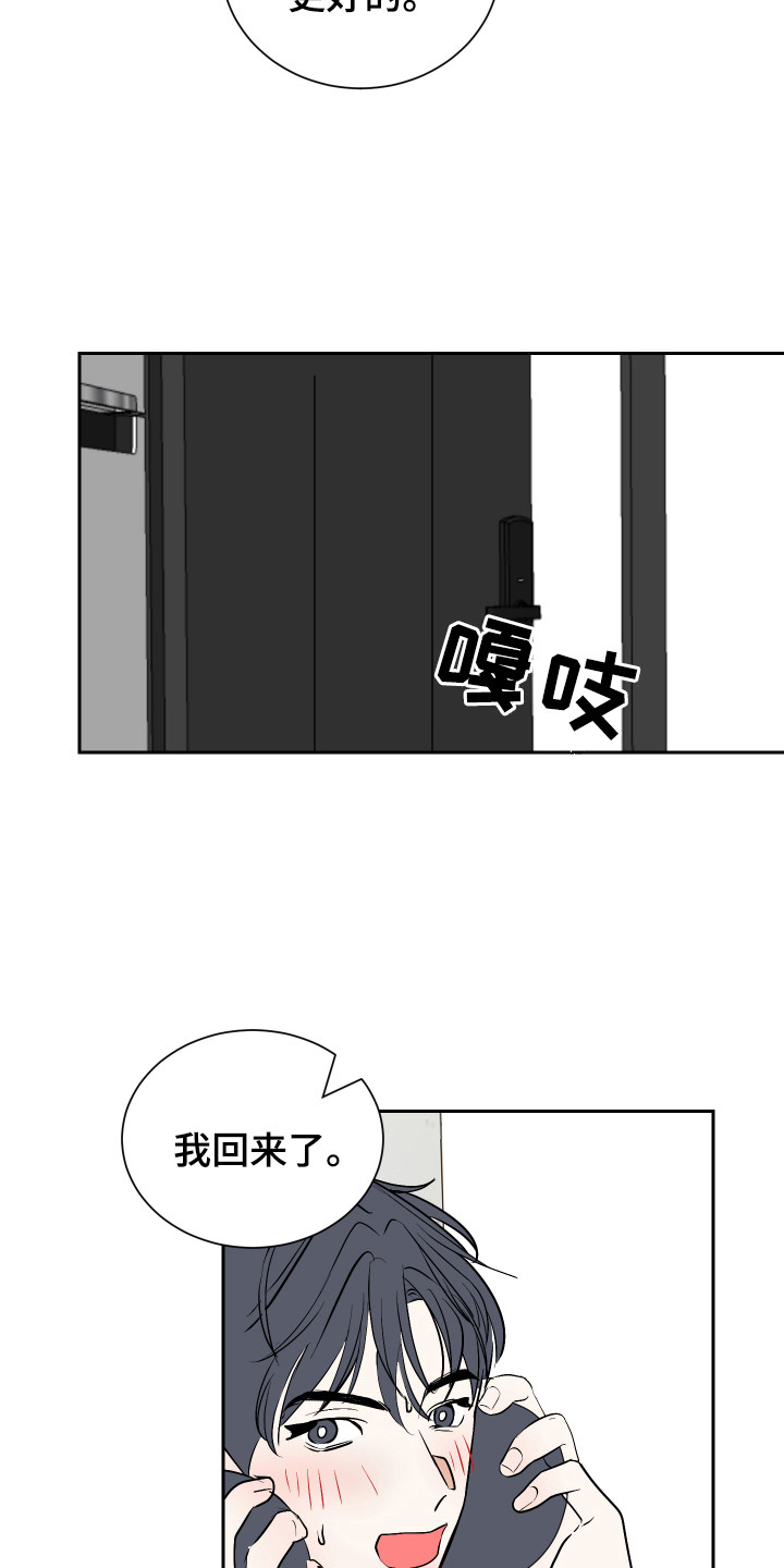 绿色乐园美肤产品漫画,第5章：发牢骚2图