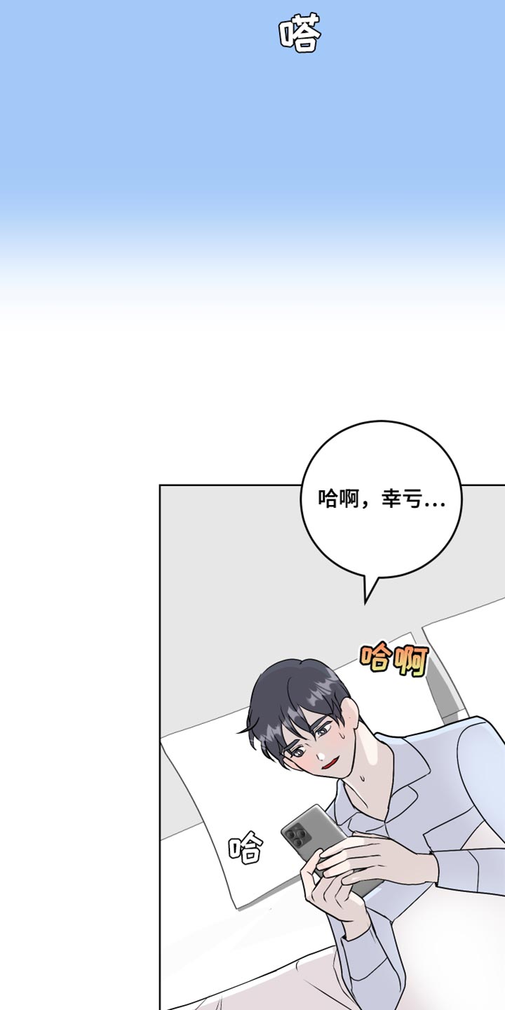 绿色乐园美肤产品漫画,第60章：丢手机1图