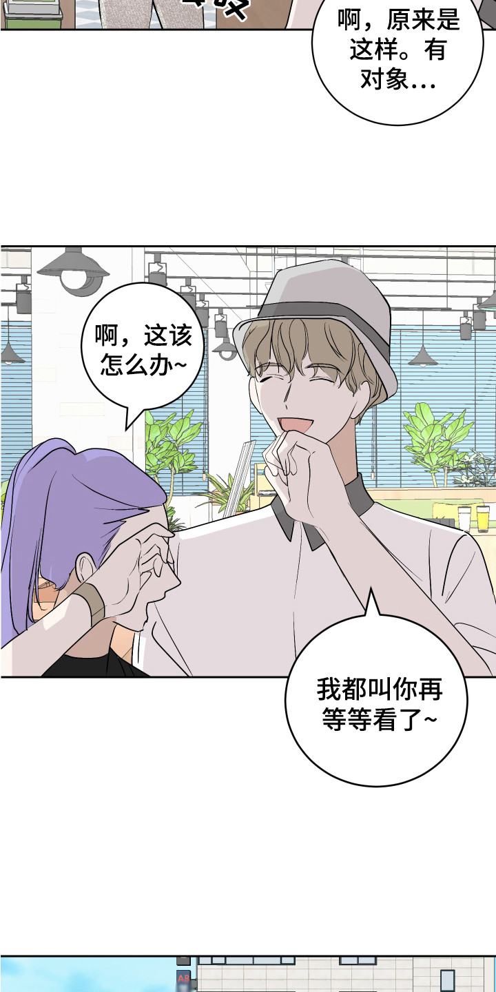 绿色护眼壁纸漫画,第14章：盯着看1图