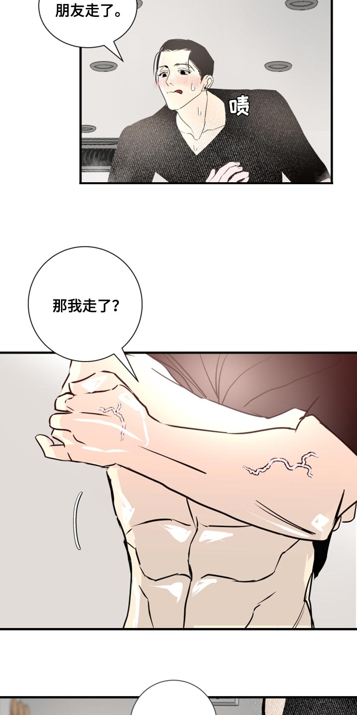 绿色乐园的老板是谁漫画,第39章：今天是我冲动了2图