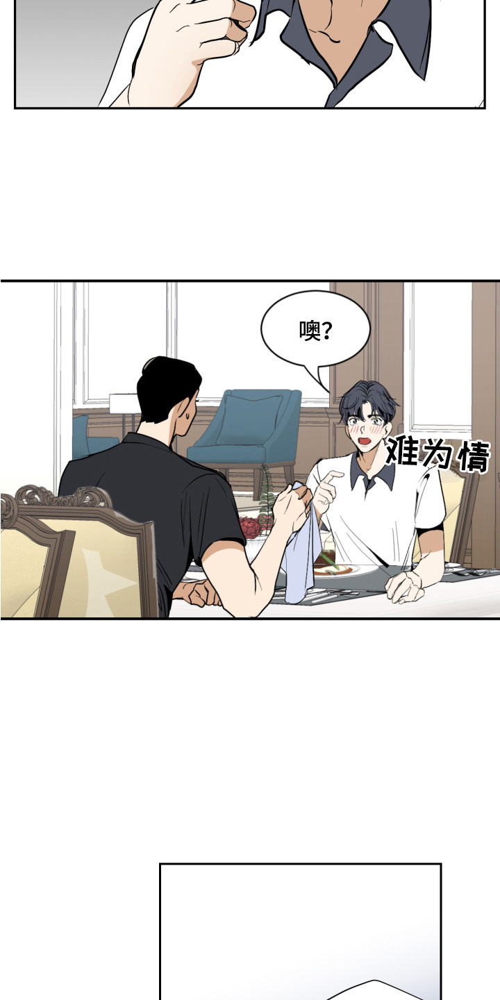 绿色乐福鞋男士漫画,第2章：运势1图