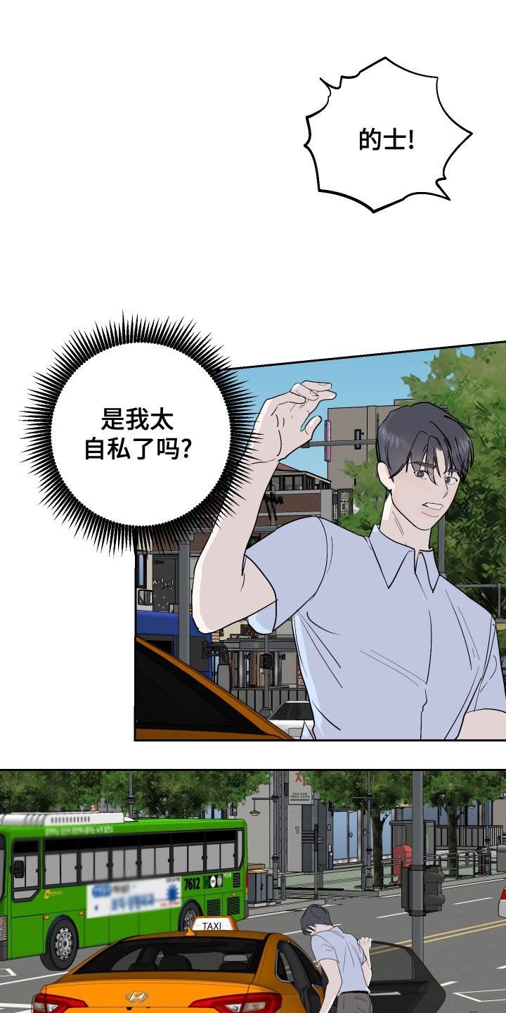 绿色乐园公司简介漫画,第20章：主动1图