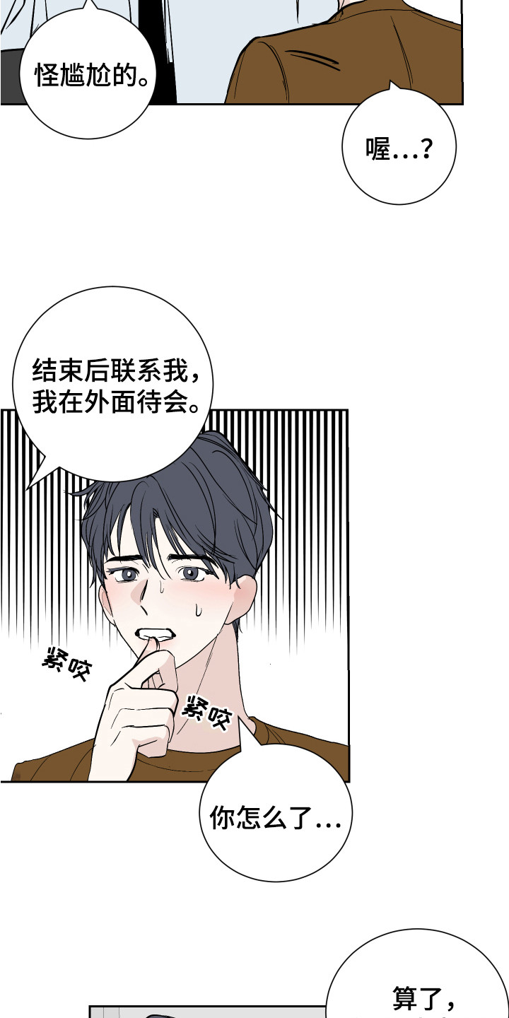 绿色乐园游戏下载漫画,第6章：生气1图