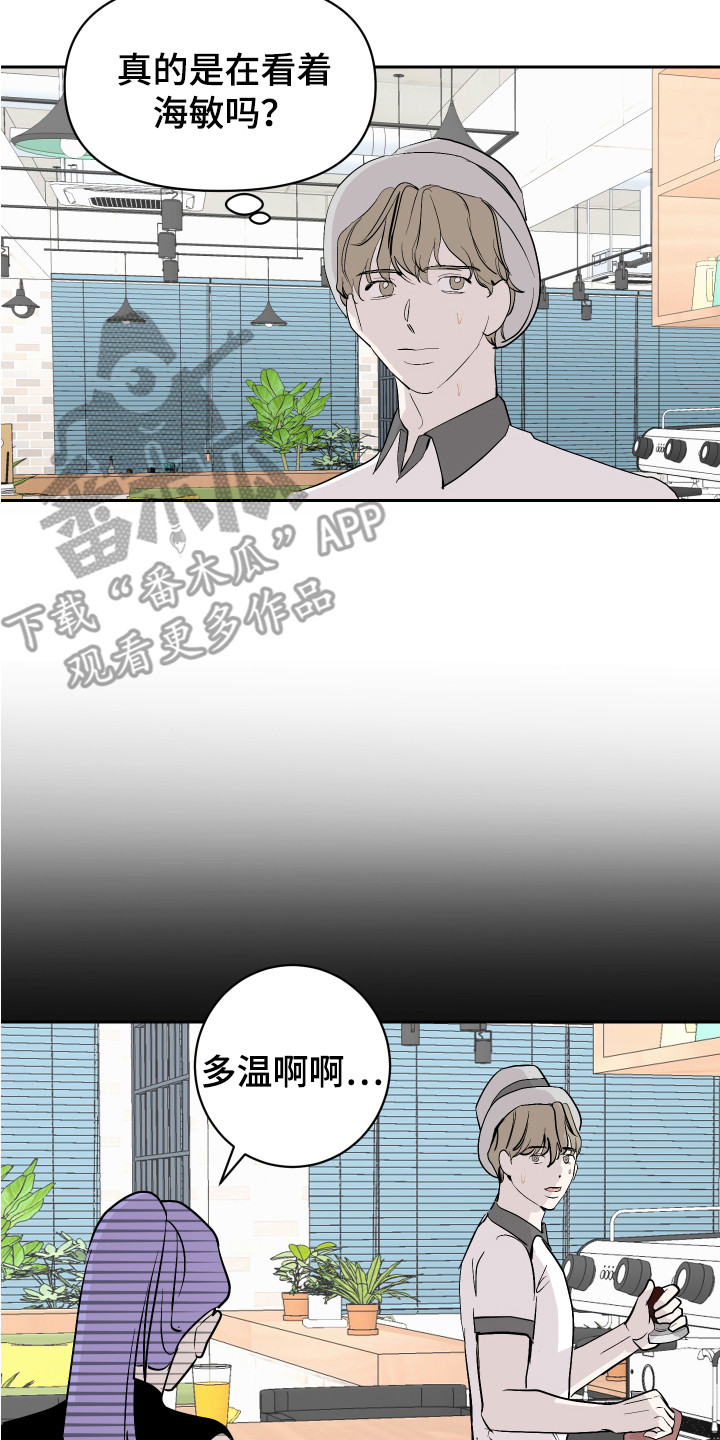 绿色护眼壁纸漫画,第14章：盯着看1图