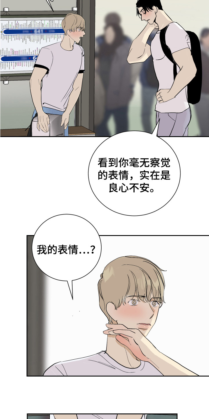 绿色电力漫画,第15章：丢脸1图