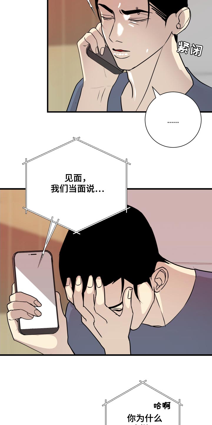 绿色乐园漫画,第42章：三人一起恋爱吧1图