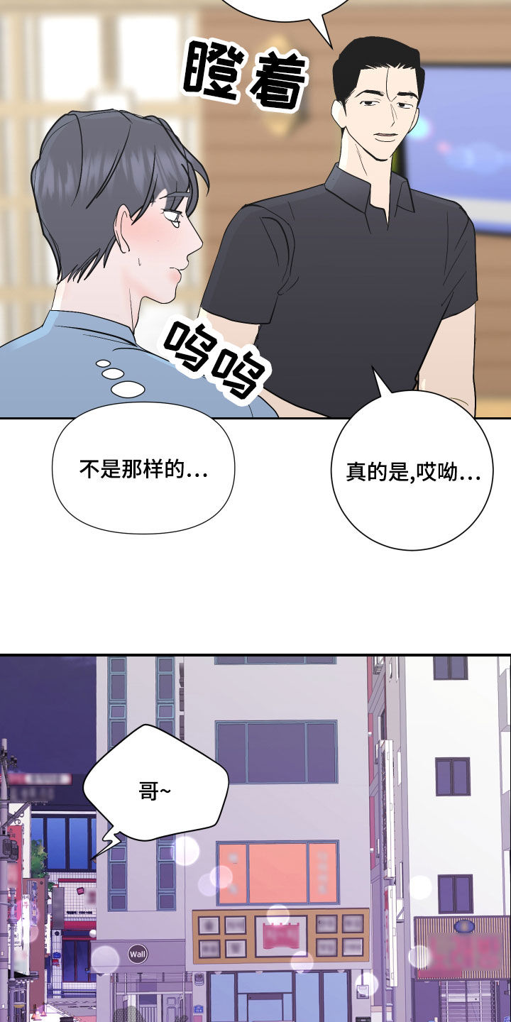 绿色乐百氏生榨椰汁漫画,第24章：好消息2图