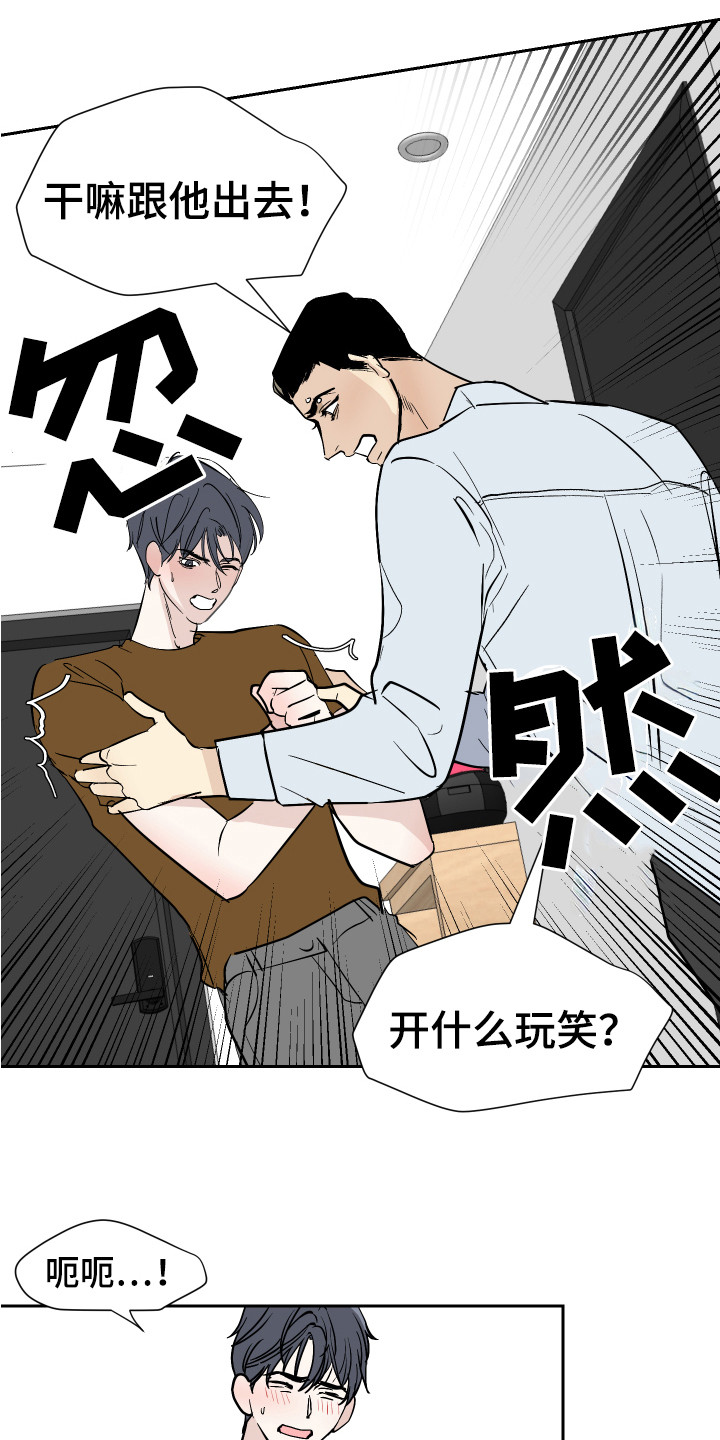 绿色乐园游戏漫画,第6章：生气1图