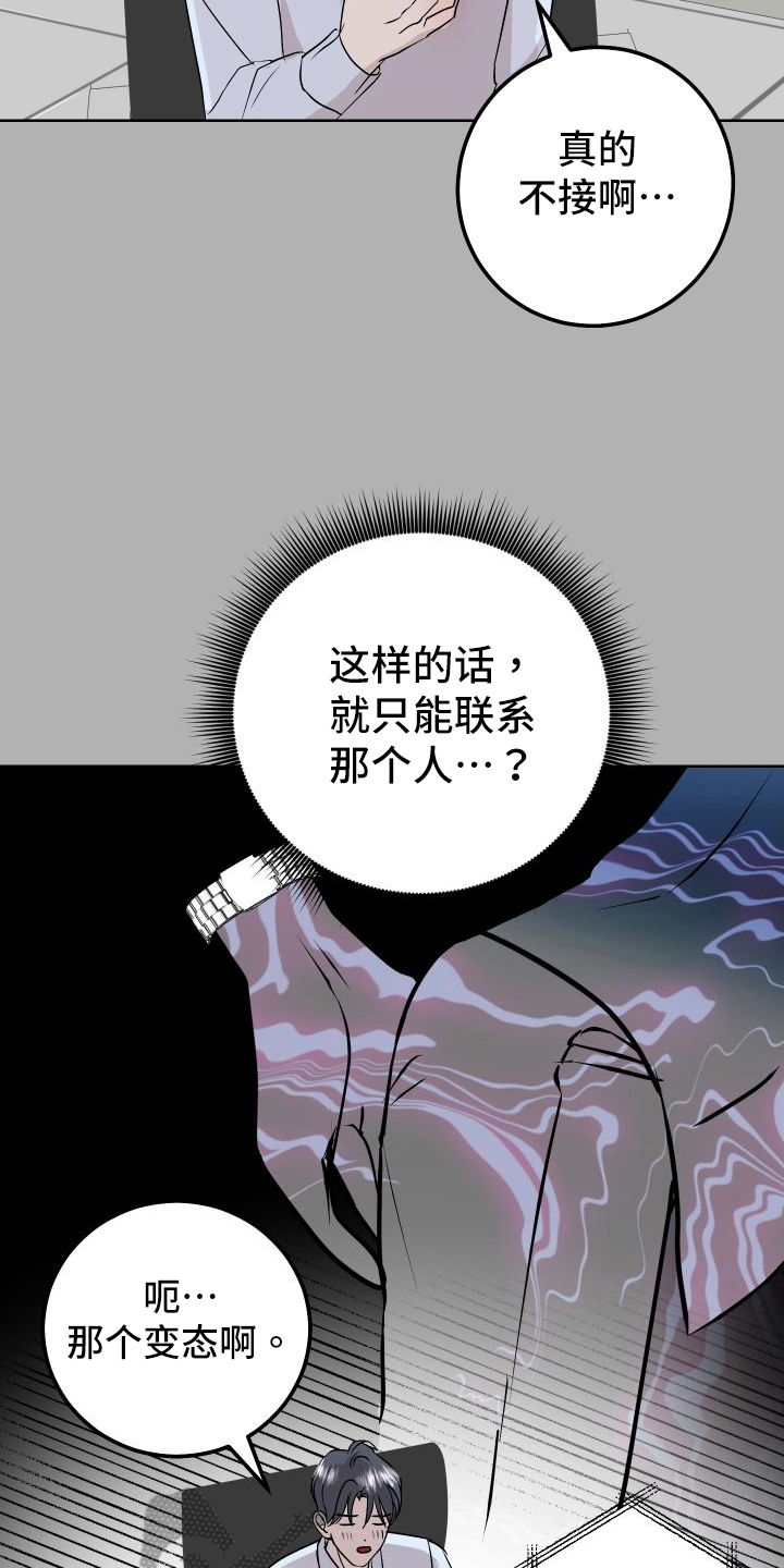 绿色乐园的老板是谁漫画,第55章：上门询问1图