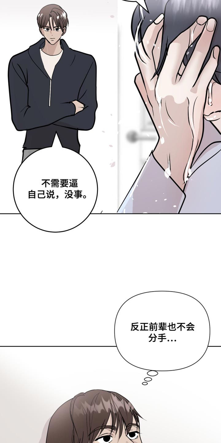 绿色乐高吉普漫画,第58章：欲擒故纵2图