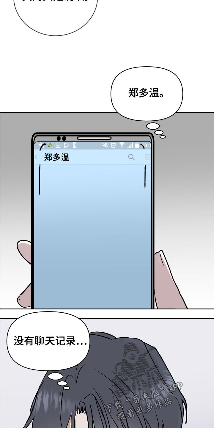 绿色乐园漫画,第18章：佯装不知2图