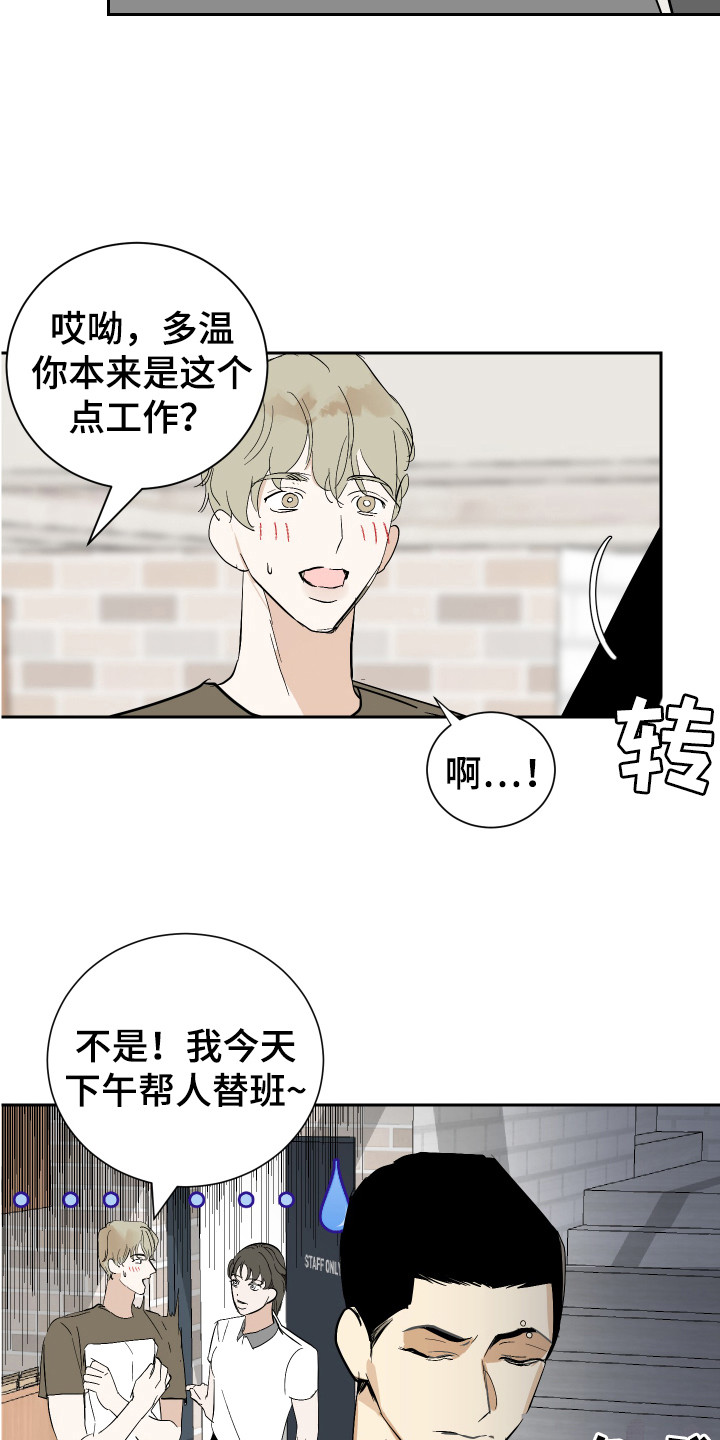 绿色乐园儿歌漫画,第11章：逼问1图