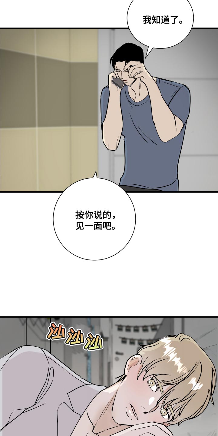 绿色乐园漫画,第42章：三人一起恋爱吧2图