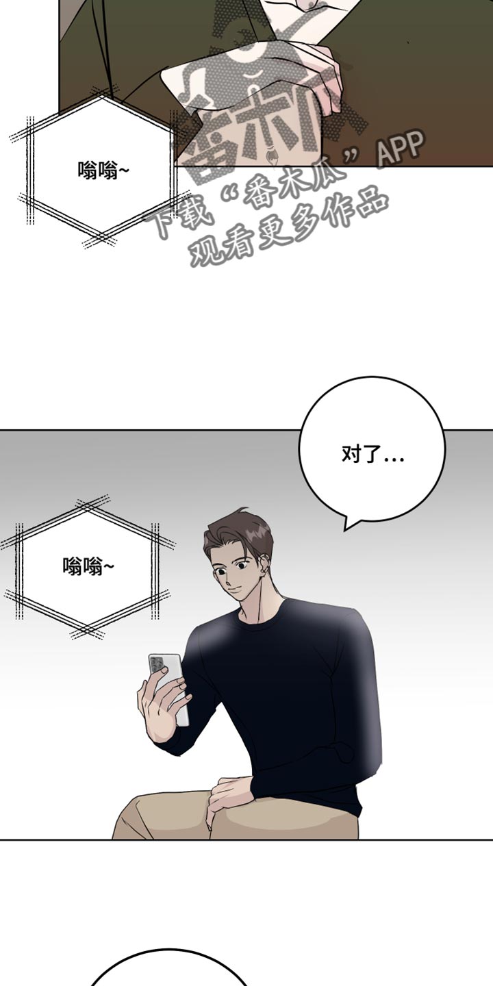 绿色电力是指哪些漫画,第61章：吃醋计划2图