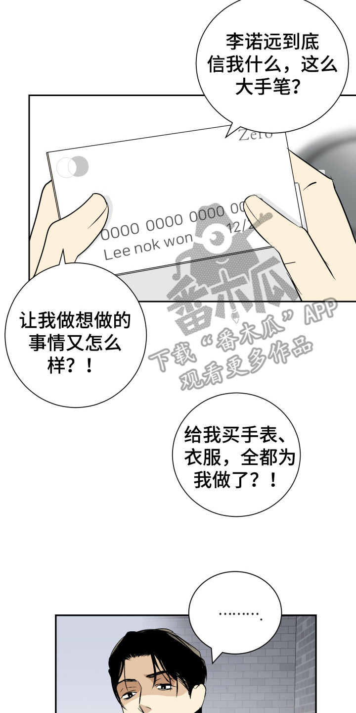 绿色乐园游戏下载漫画,第9章：倒霉事2图