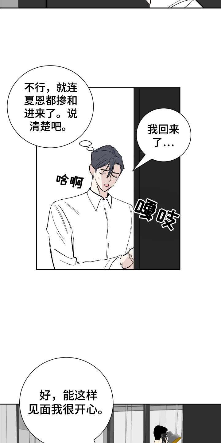 绿色乐福鞋男士漫画,第7章：道歉1图