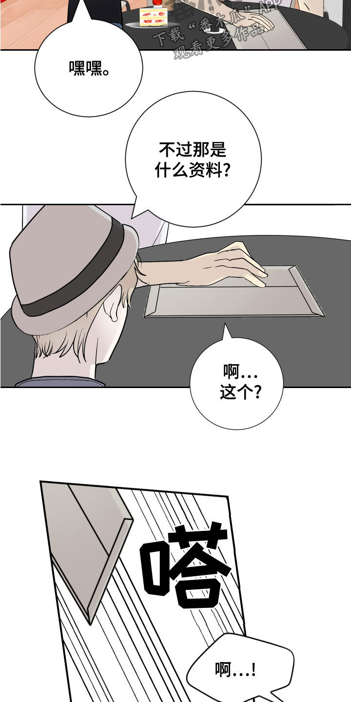 绿色乐园股票漫画,第27章：寻找灵感1图