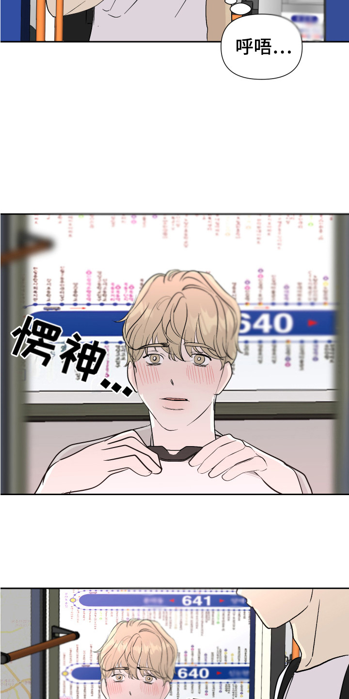 绿色冷库评价方法漫画,第15章：丢脸1图