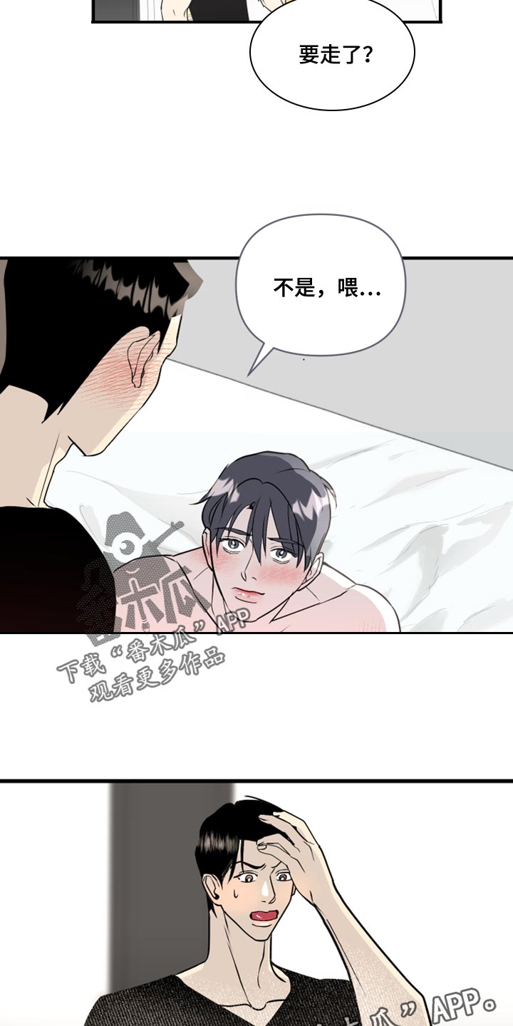 绿色乐园的老板是谁漫画,第39章：今天是我冲动了1图