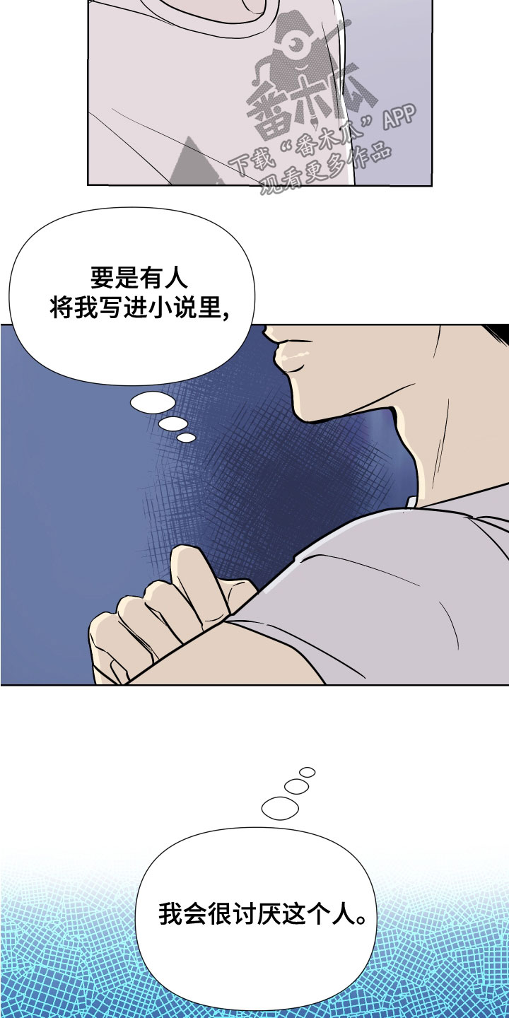 绿色园区建设漫画,第28章：今天很开心2图