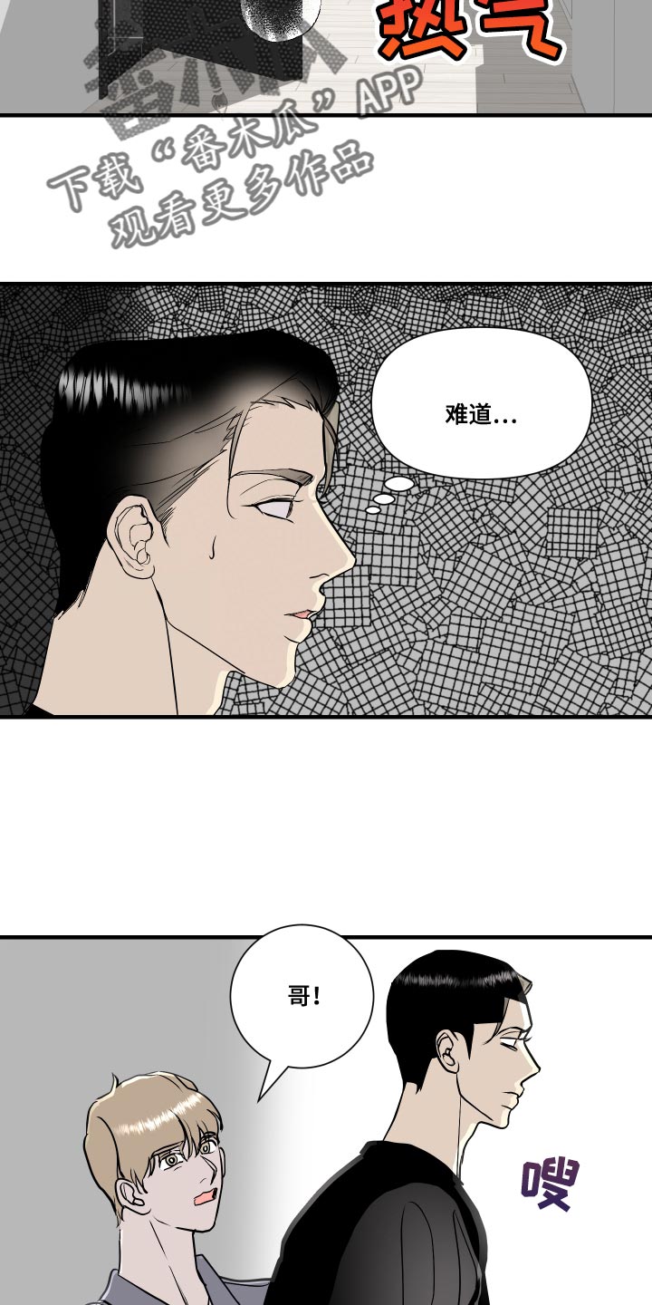 绿色乐园门票优惠政策漫画,第36章：贼喊捉贼1图