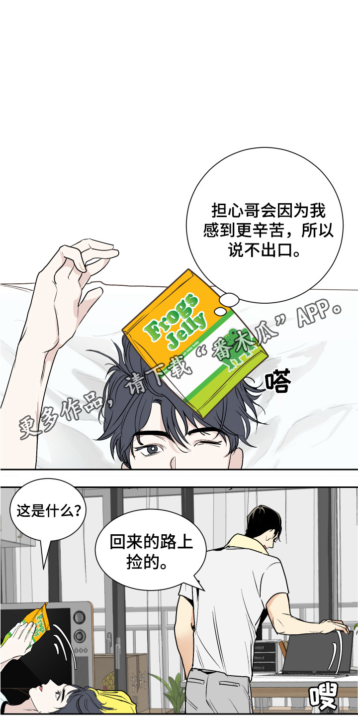 绿色乐园陈果儿近况漫画,第4章：太累了1图