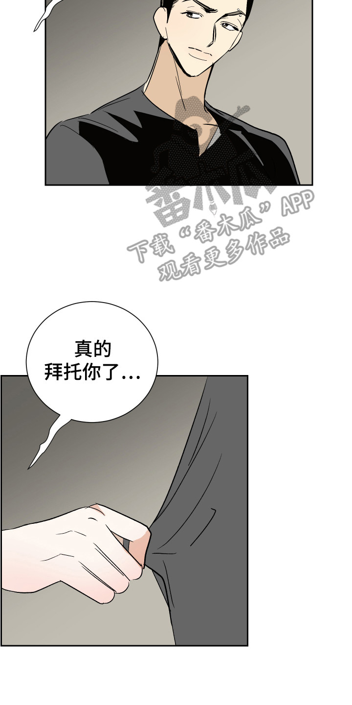 绿色乐园游戏漫画,第12章：很单纯2图