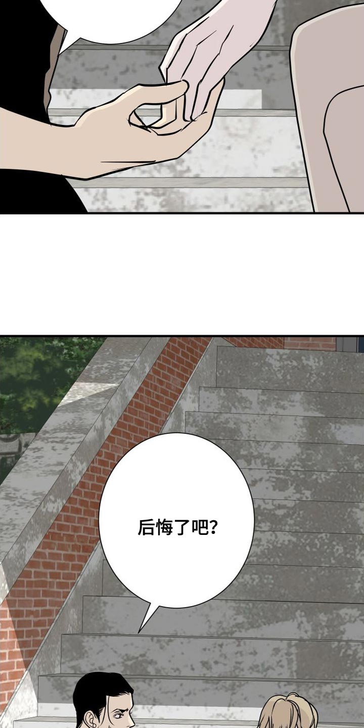 绿色园圃中小学教育资源网官网免漫画,第51章：不承认2图