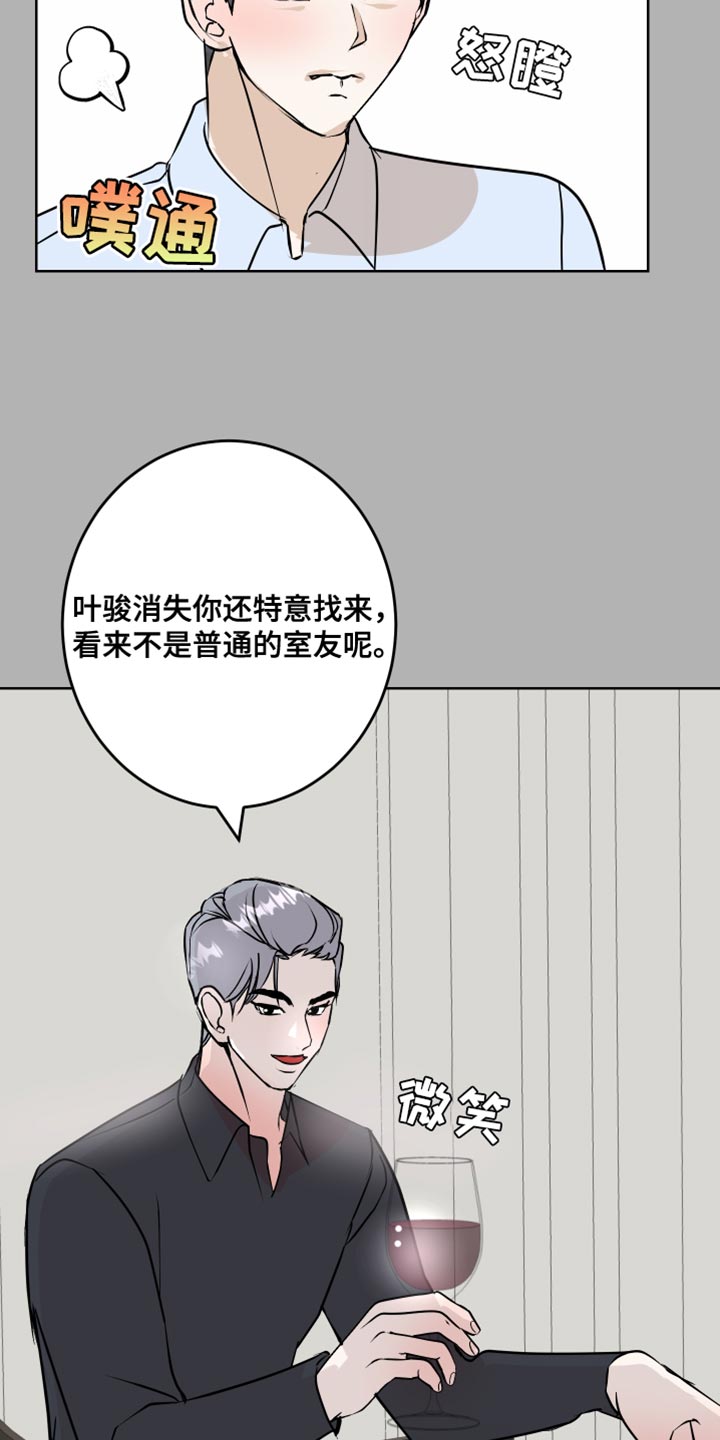 绿色乐园地图推荐漫画,第56章：没有拒绝的权利1图