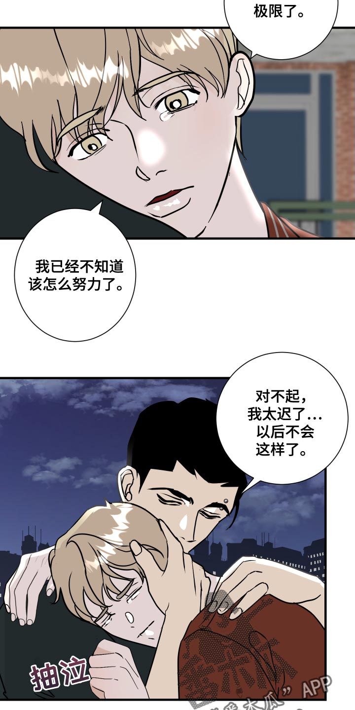 绿色乐福鞋男士漫画,第44章：继续留在我身边吧1图