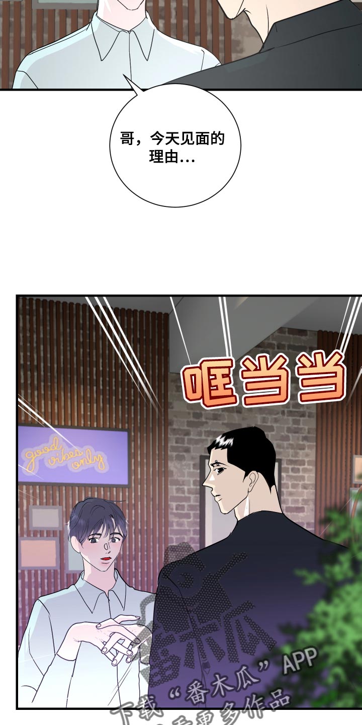 绿色乐园漫画,第42章：三人一起恋爱吧1图