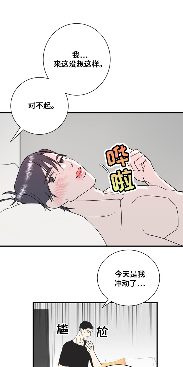 绿色乐园的老板是谁漫画,第39章：今天是我冲动了2图