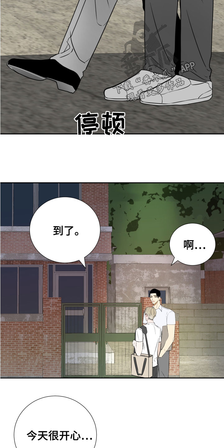 绿色乐园门票优惠政策漫画,第28章：今天很开心2图