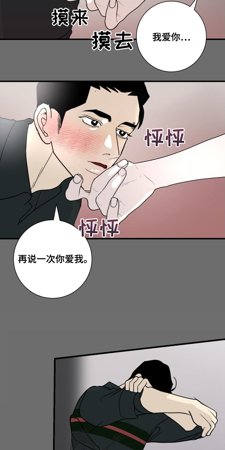 绿色乐园门票漫画,第44章：继续留在我身边吧2图