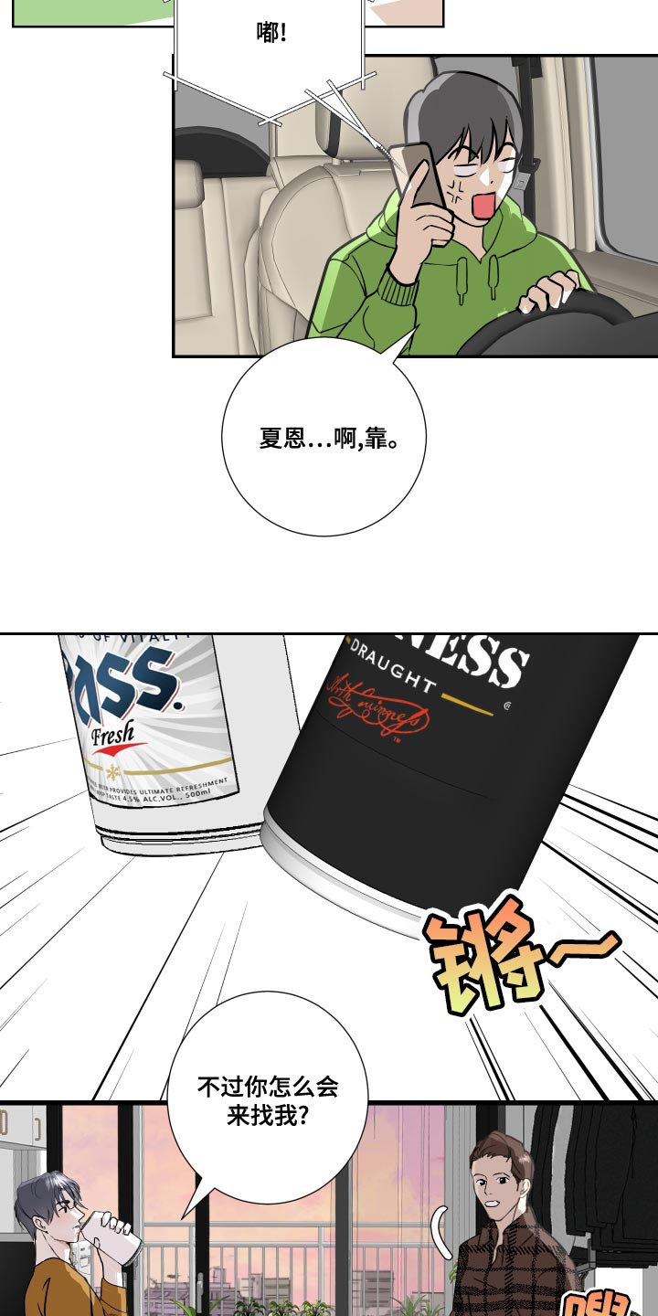 绿色漫画,第34章：原来真是你1图