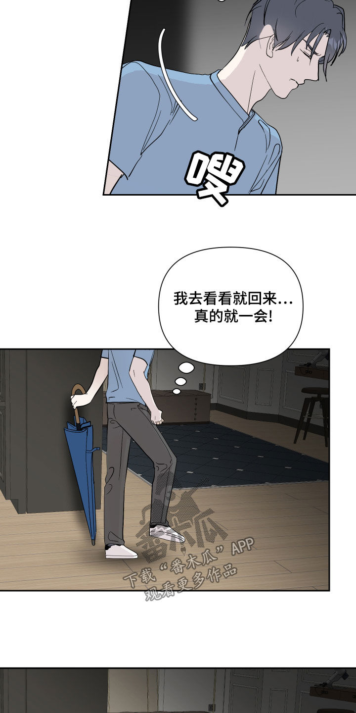 绿色乐园美肤产品漫画,第25章：被发现了2图