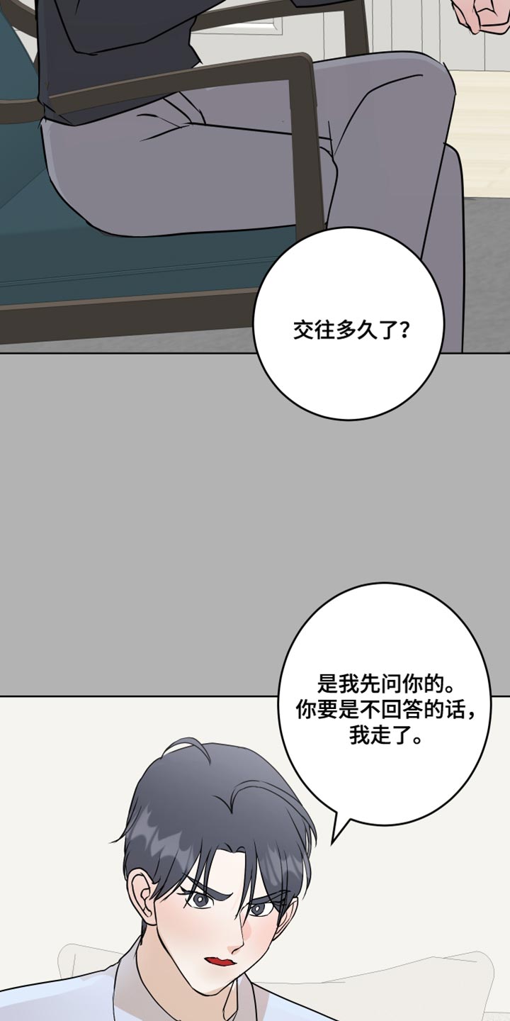 绿色乐园地图推荐漫画,第56章：没有拒绝的权利2图