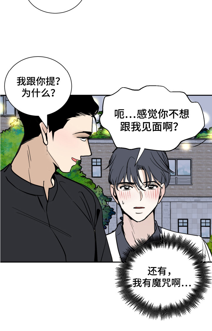 绿色乐福鞋男士漫画,第2章：运势1图