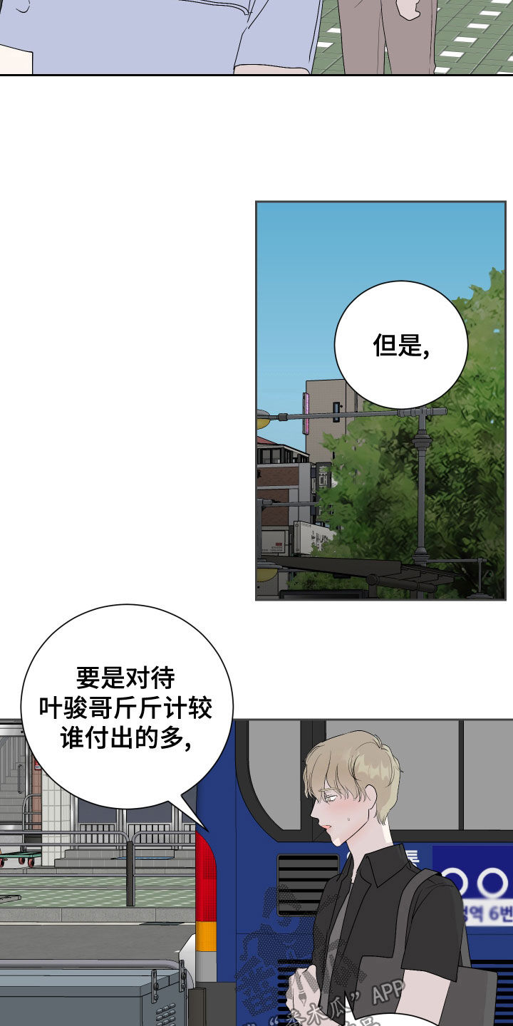 乐园歌曲漫画,第20章：主动2图