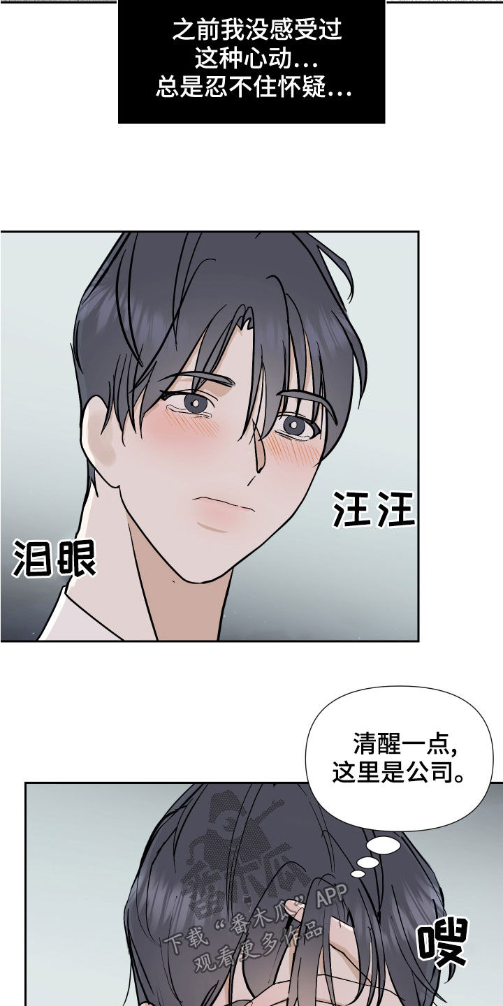 绿色乐福鞋女系鞋带漫画,第18章：佯装不知1图