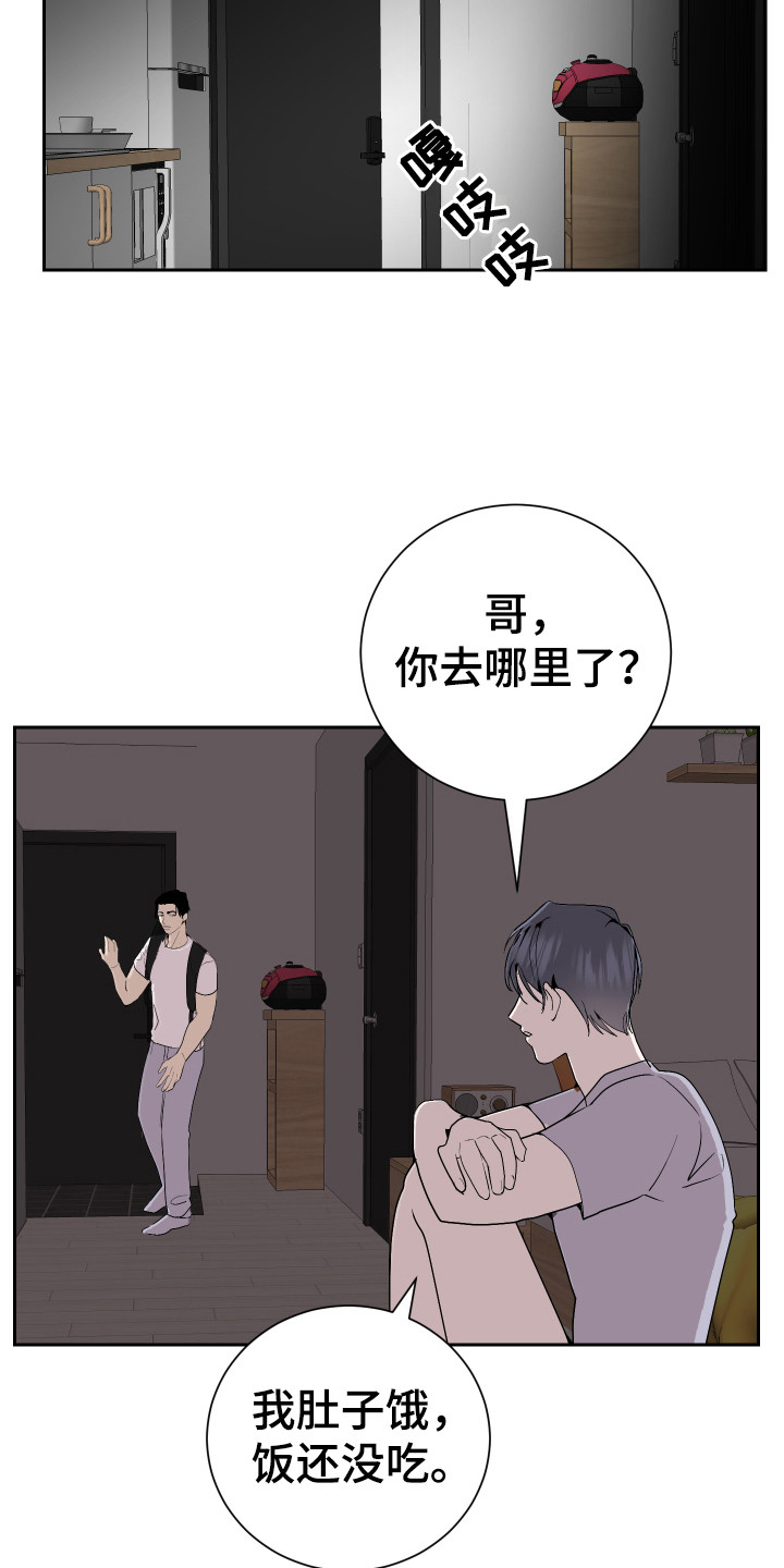 绿色乐园公司简介漫画,第17章：睡不着1图