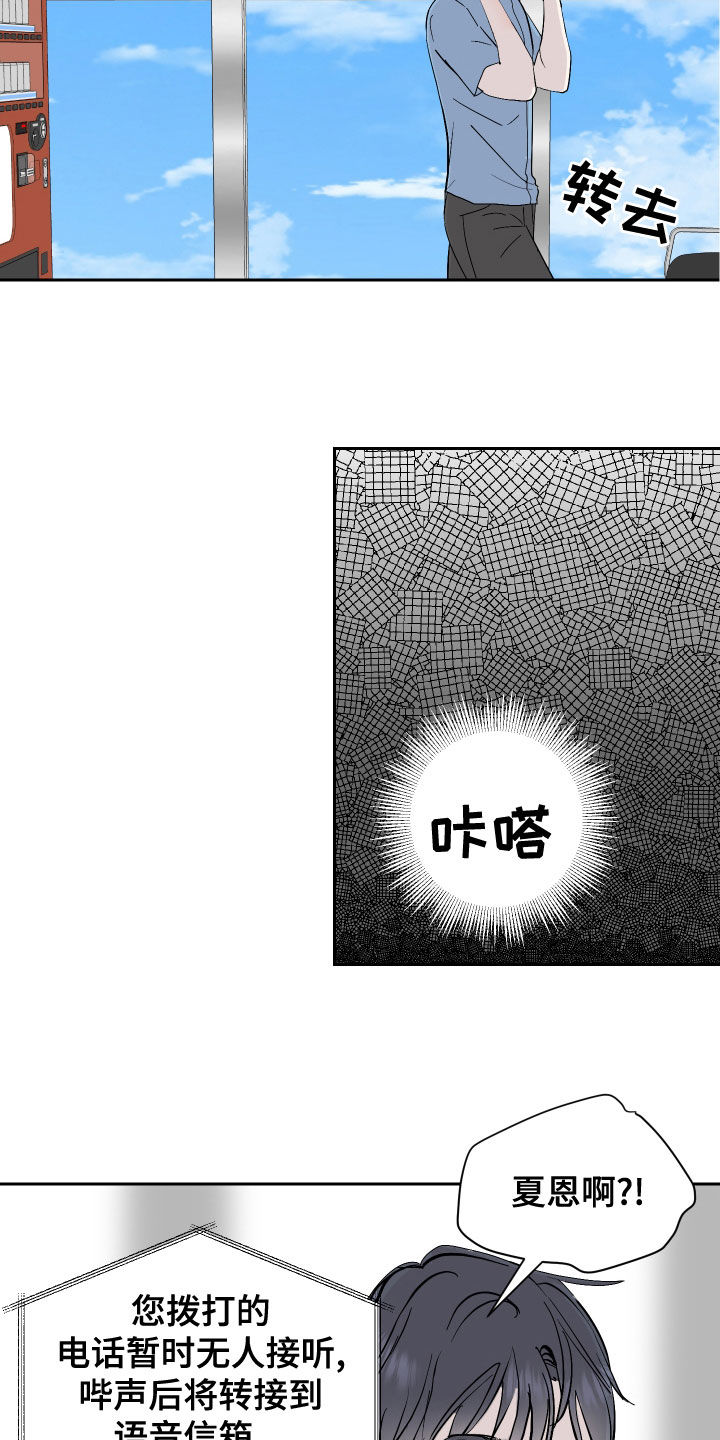 绿色乐园门票优惠政策漫画,第23章：丑闻1图