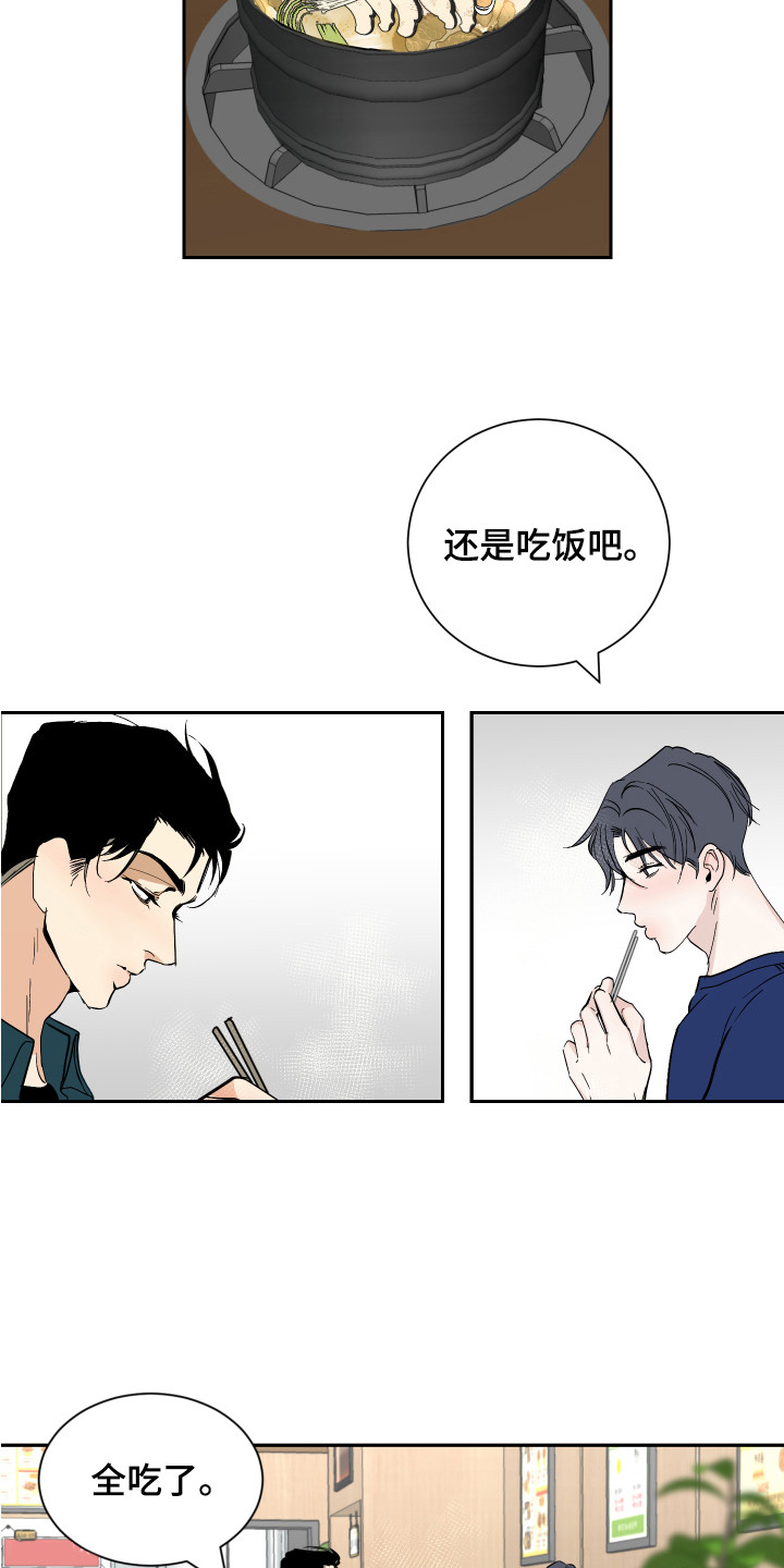 绿色乐园产品漫画,第4章：太累了1图