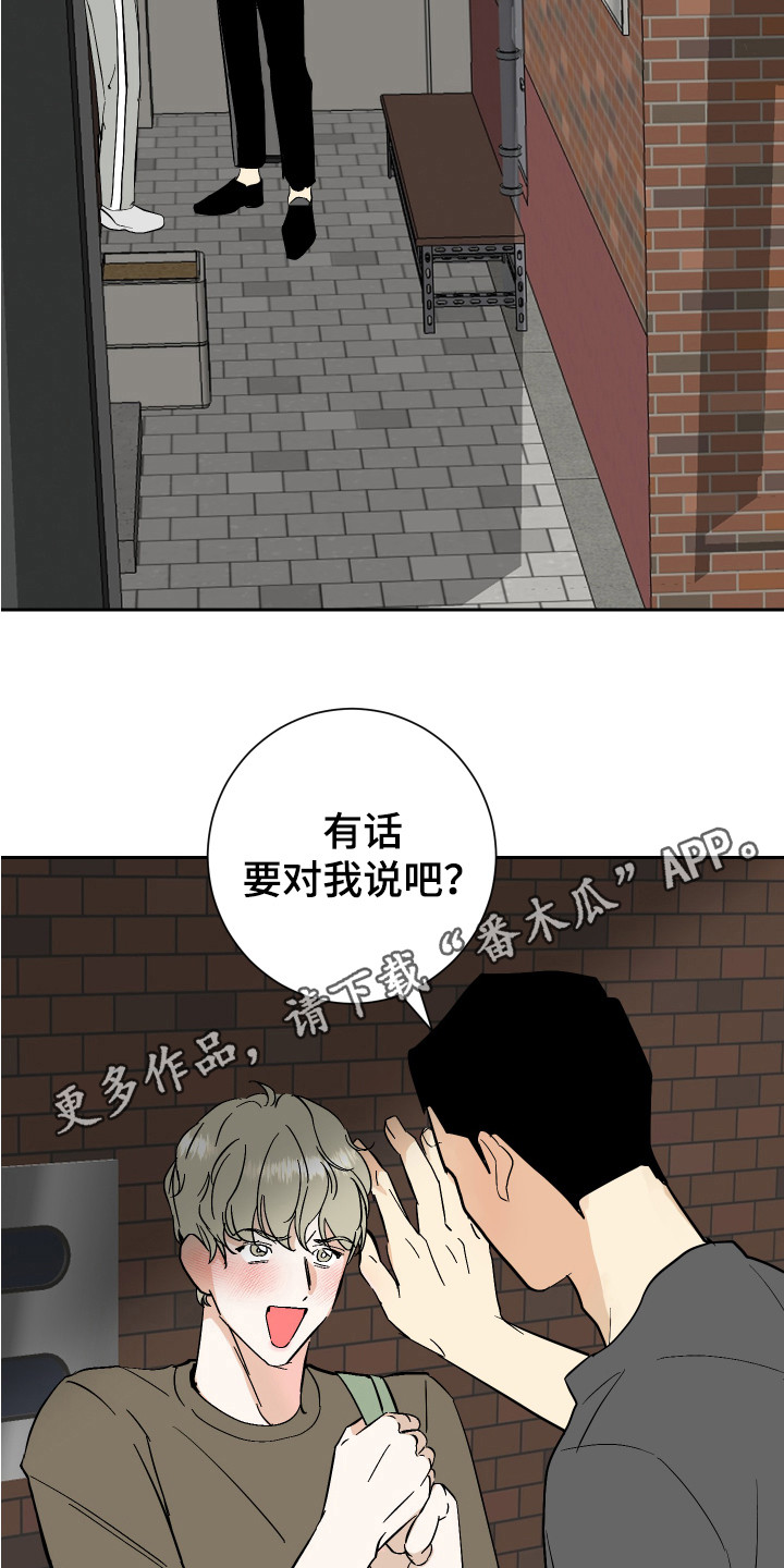 绿色乐园地图推荐漫画,第11章：逼问1图