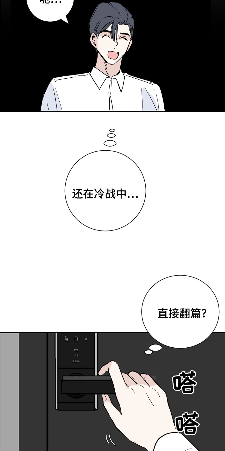 绿色乐园股票漫画,第7章：道歉2图