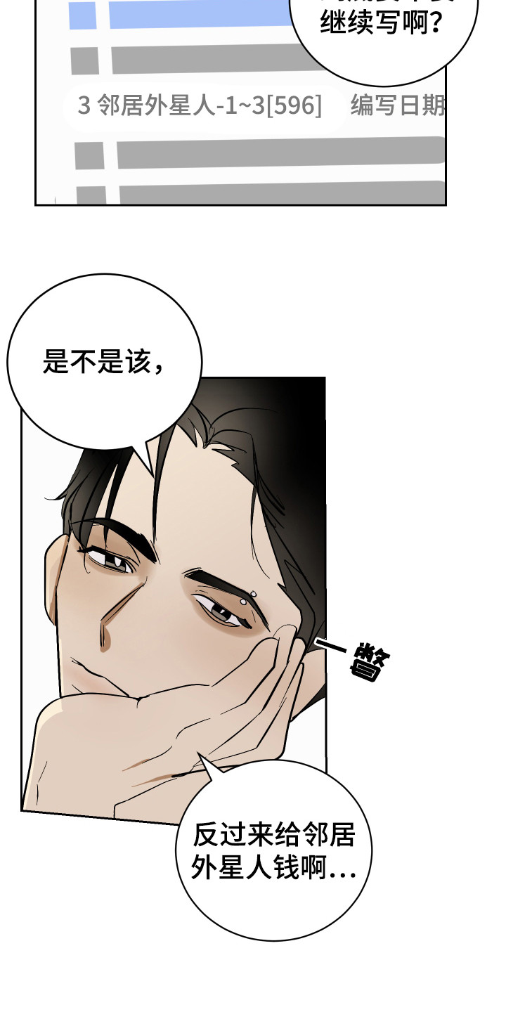 绿色乐园秋装漫画,第14章：盯着看2图