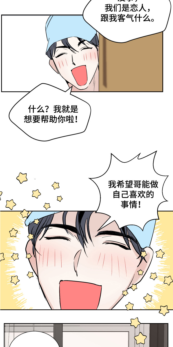 绿色乐园门票优惠政策漫画,第3章：一起住1图