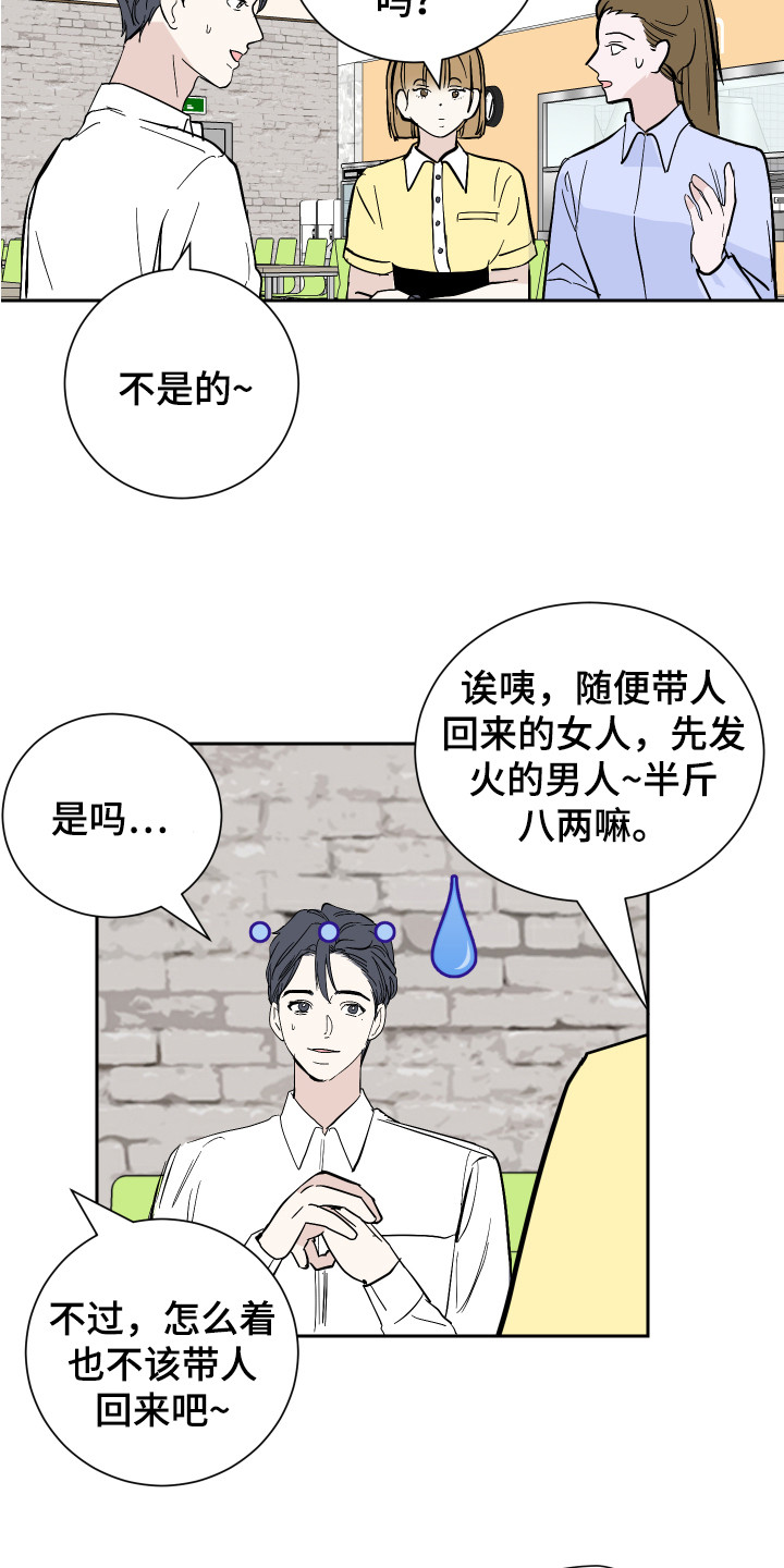 绿色乐园股票漫画,第7章：道歉2图